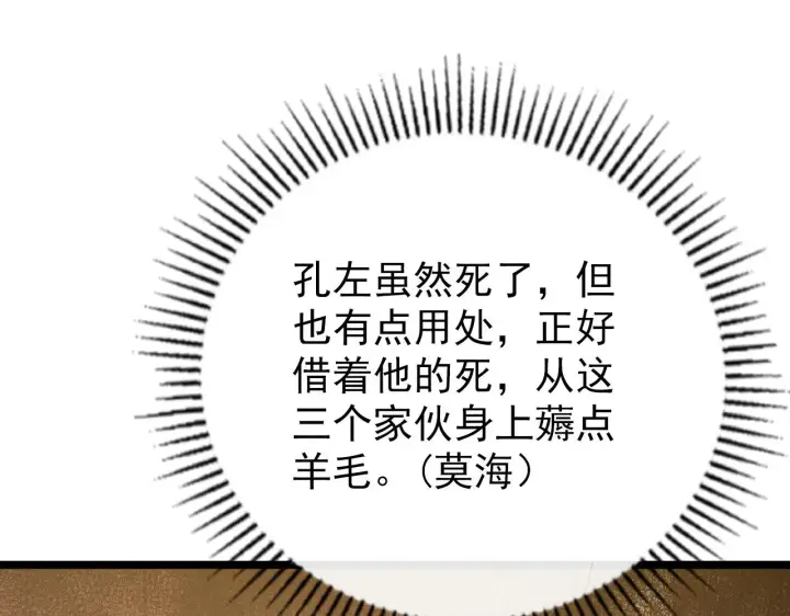 漫画《从末世崛起》140 反将一军第47张图