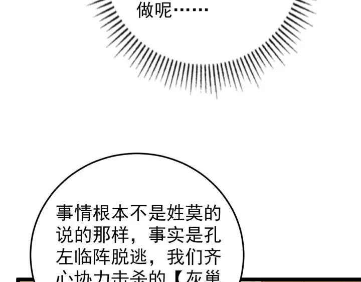 漫画《从末世崛起》140 反将一军第54张图