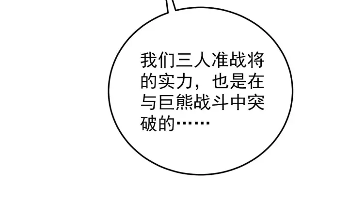 漫画《从末世崛起》140 反将一军第57张图