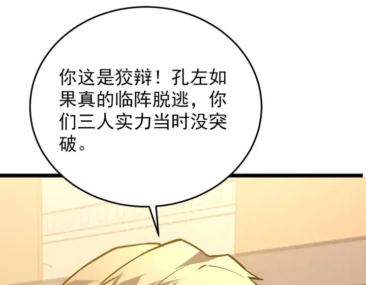 漫画《从末世崛起》140 反将一军第58张图