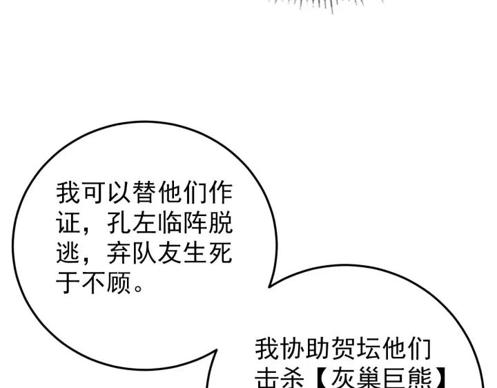 漫画《从末世崛起》140 反将一军第74张图