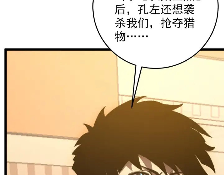 漫画《从末世崛起》140 反将一军第75张图