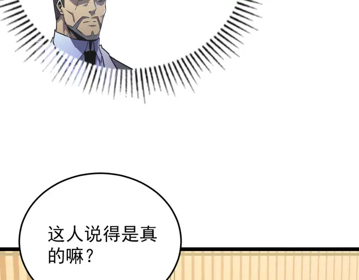 漫画《从末世崛起》140 反将一军第78张图