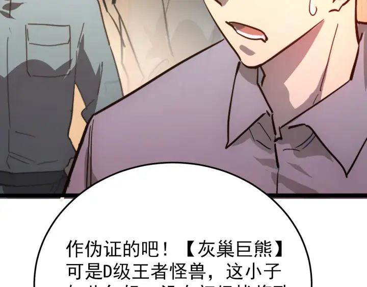 漫画《从末世崛起》140 反将一军第80张图