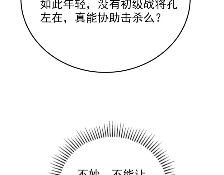 漫画《从末世崛起》140 反将一军第81张图