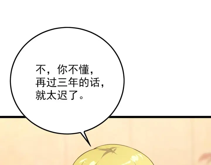 漫画《从末世崛起》141 丁忆影的宴请第109张图