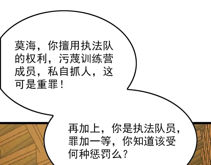 漫画《从末世崛起》141 丁忆影的宴请第11张图