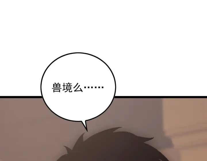 漫画《从末世崛起》141 丁忆影的宴请第122张图