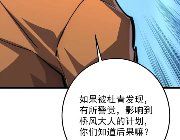 漫画《从末世崛起》141 丁忆影的宴请第138张图