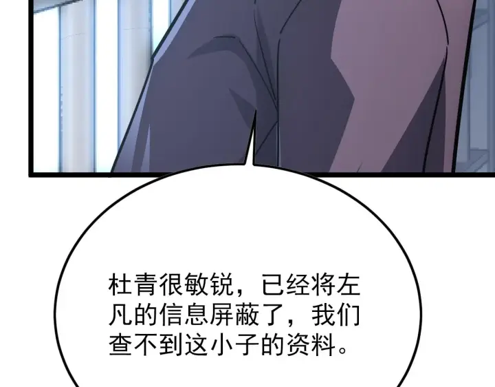 漫画《从末世崛起》141 丁忆影的宴请第145张图