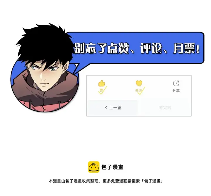 漫画《从末世崛起》141 丁忆影的宴请第152张图