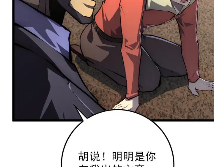 漫画《从末世崛起》141 丁忆影的宴请第19张图