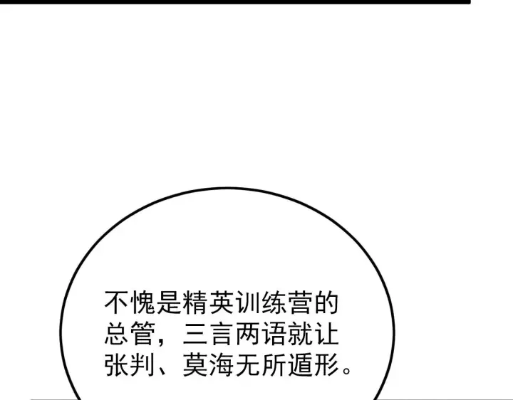 漫画《从末世崛起》141 丁忆影的宴请第26张图
