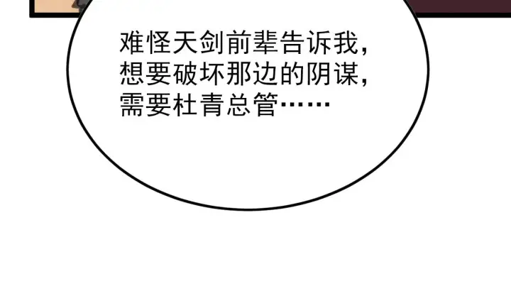 漫画《从末世崛起》141 丁忆影的宴请第29张图