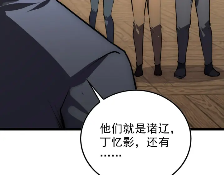 漫画《从末世崛起》141 丁忆影的宴请第32张图