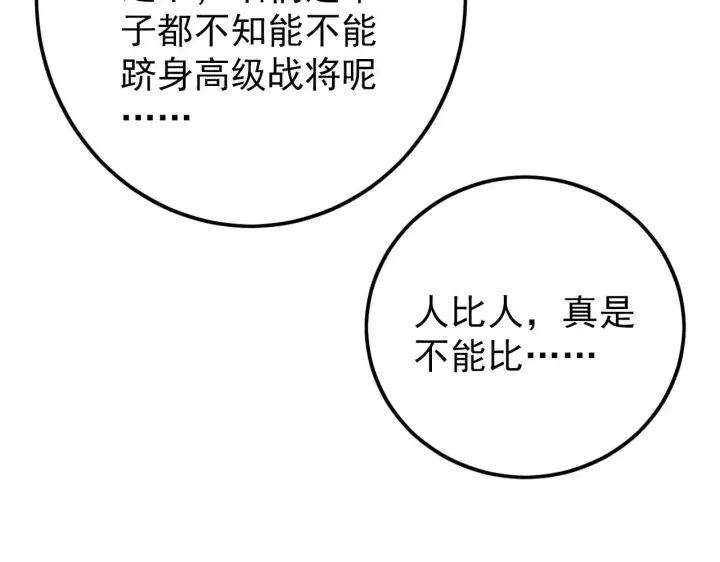漫画《从末世崛起》141 丁忆影的宴请第40张图