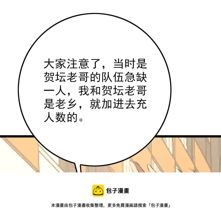 漫画《从末世崛起》141 丁忆影的宴请第50张图