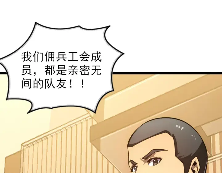 漫画《从末世崛起》141 丁忆影的宴请第60张图