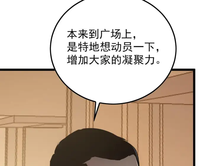 漫画《从末世崛起》141 丁忆影的宴请第63张图