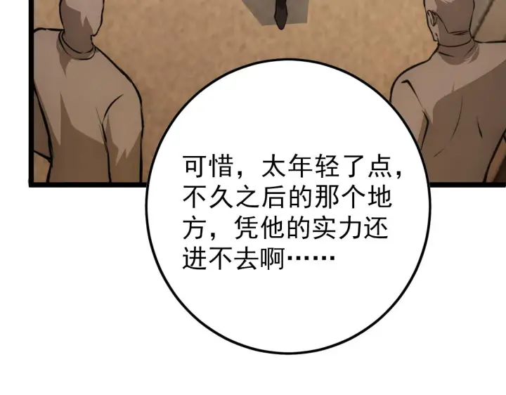 漫画《从末世崛起》141 丁忆影的宴请第68张图