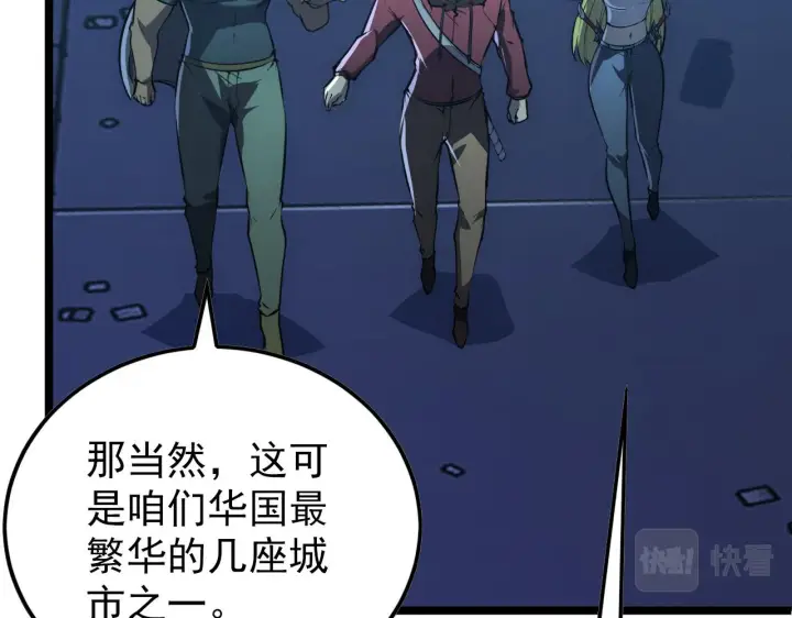 漫画《从末世崛起》141 丁忆影的宴请第78张图