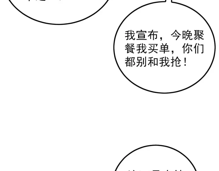 漫画《从末世崛起》141 丁忆影的宴请第79张图