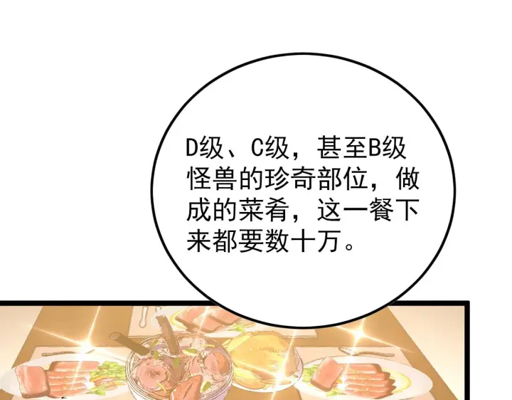 漫画《从末世崛起》141 丁忆影的宴请第83张图