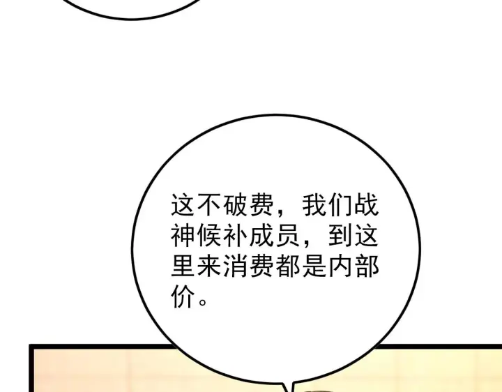 漫画《从末世崛起》141 丁忆影的宴请第86张图