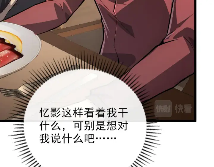 漫画《从末世崛起》141 丁忆影的宴请第94张图