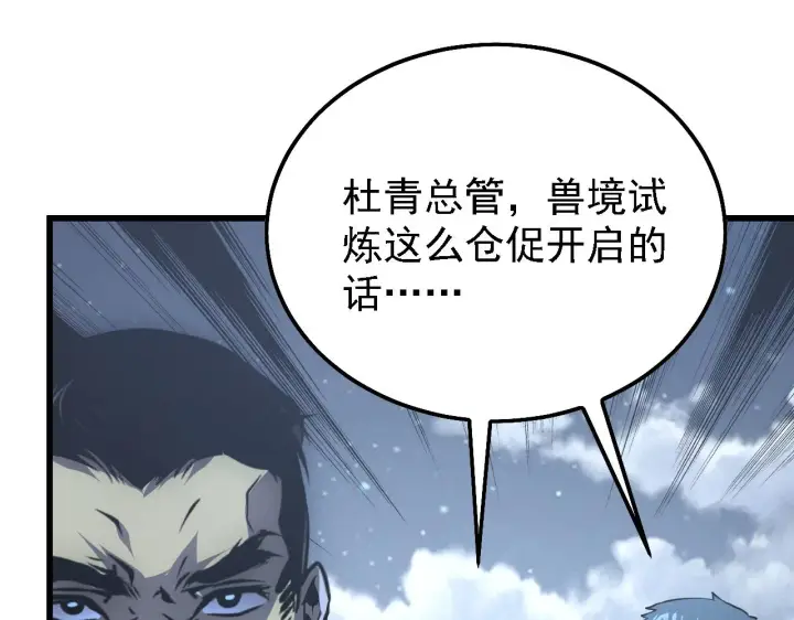 漫画《从末世崛起》142 兽境提前开启？！第101张图
