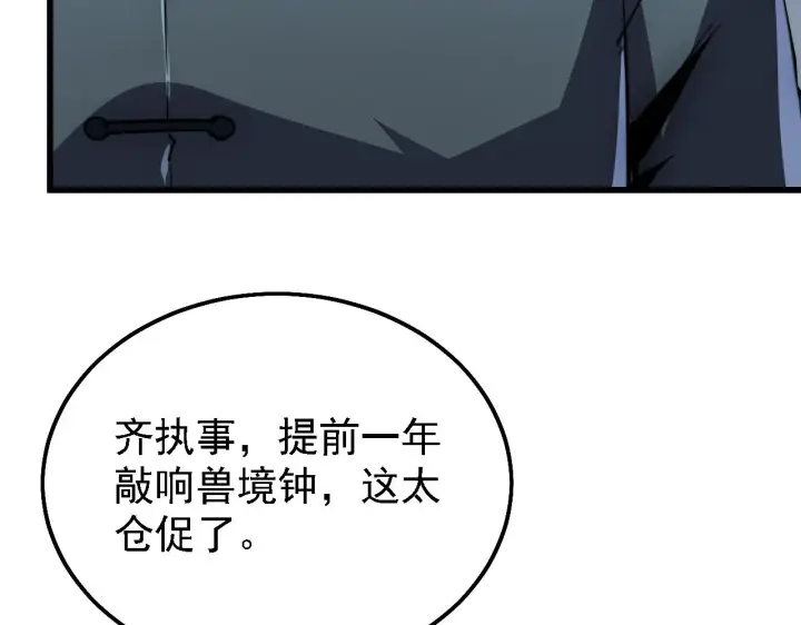 漫画《从末世崛起》142 兽境提前开启？！第103张图
