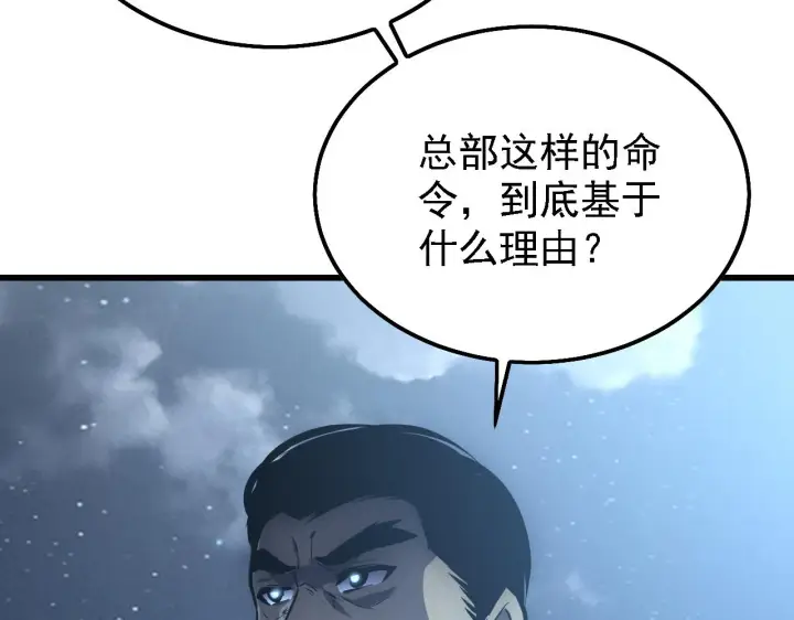 漫画《从末世崛起》142 兽境提前开启？！第104张图