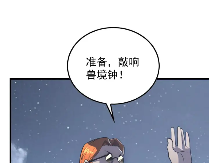 漫画《从末世崛起》142 兽境提前开启？！第111张图