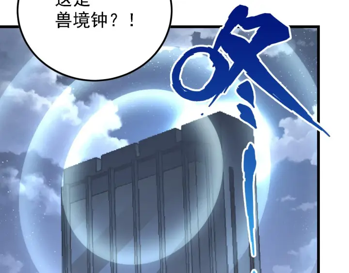 漫画《从末世崛起》142 兽境提前开启？！第117张图