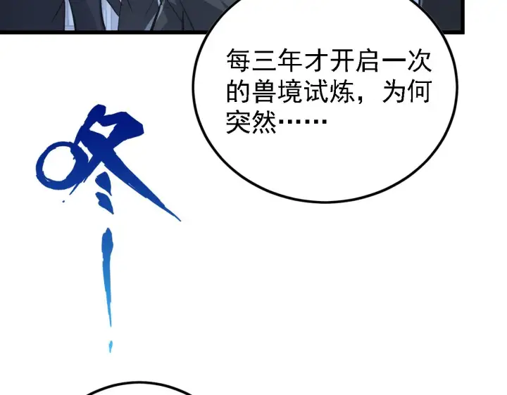 漫画《从末世崛起》142 兽境提前开启？！第119张图