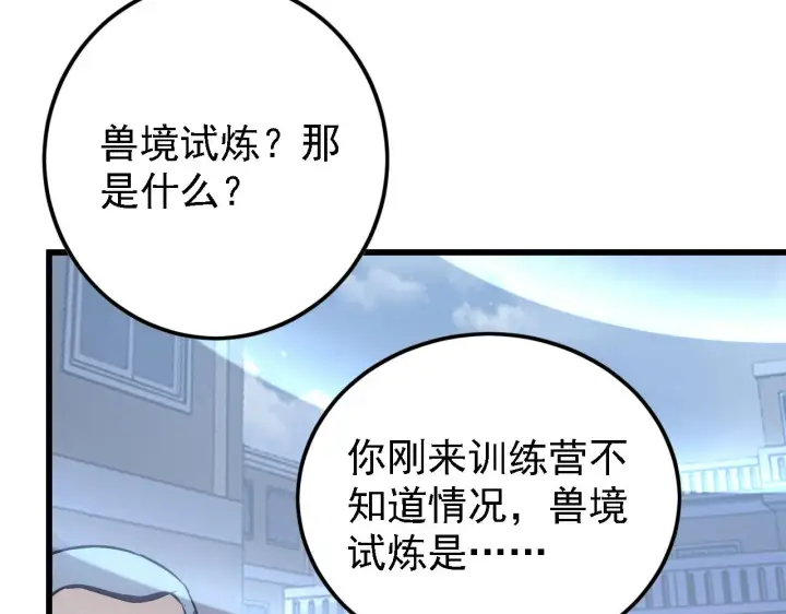 漫画《从末世崛起》142 兽境提前开启？！第120张图