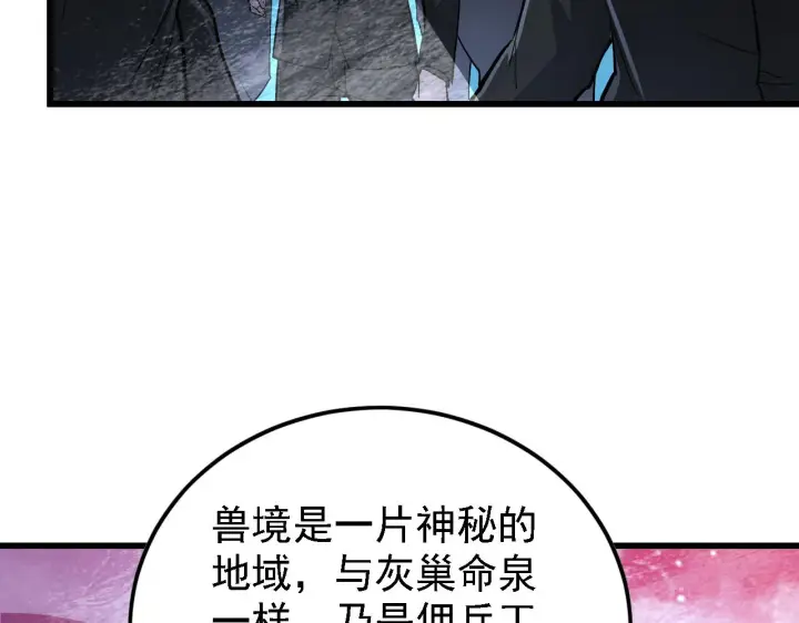 漫画《从末世崛起》142 兽境提前开启？！第122张图