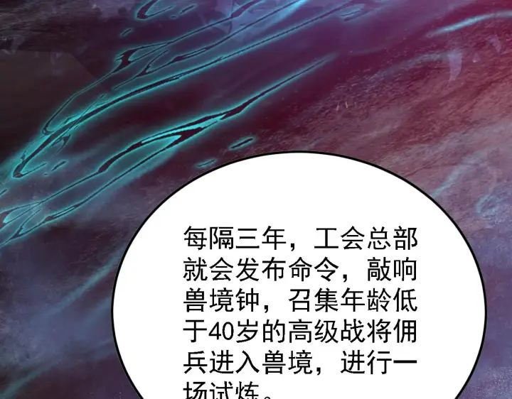 漫画《从末世崛起》142 兽境提前开启？！第125张图