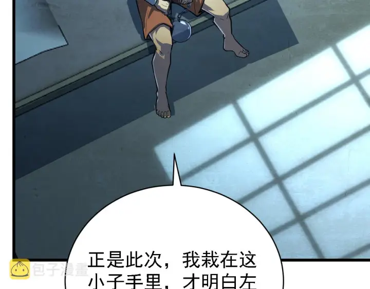 漫画《从末世崛起》142 兽境提前开启？！第13张图