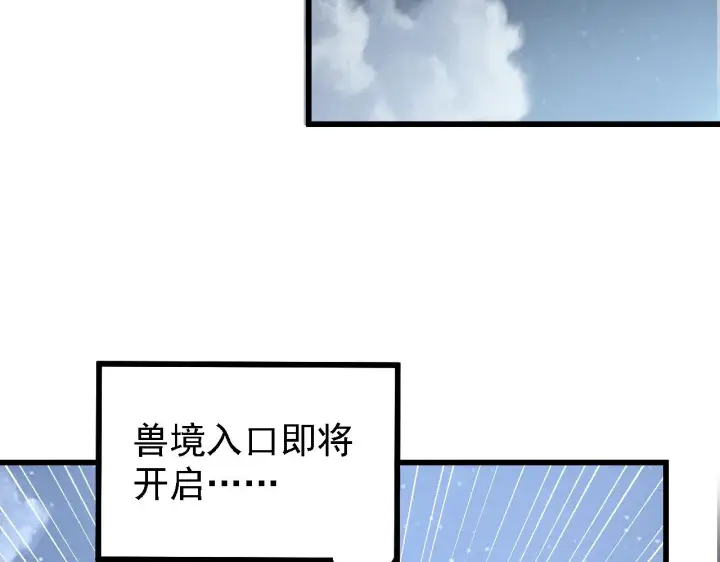 漫画《从末世崛起》142 兽境提前开启？！第131张图
