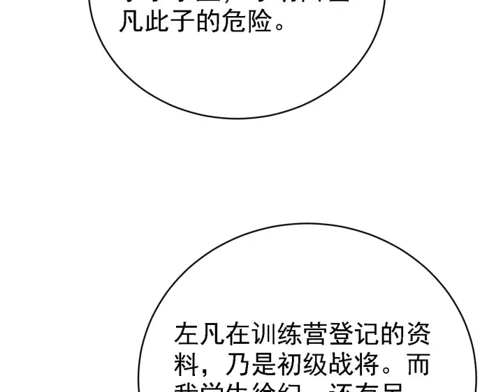 漫画《从末世崛起》142 兽境提前开启？！第14张图
