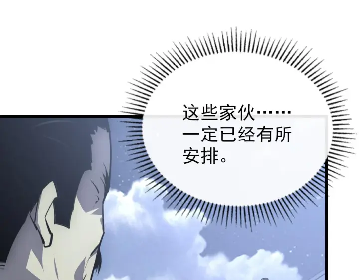 漫画《从末世崛起》142 兽境提前开启？！第143张图