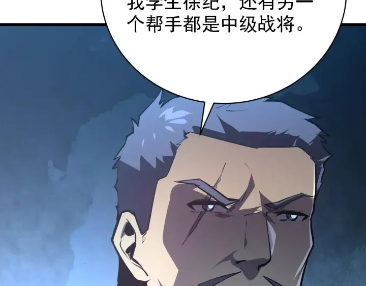 漫画《从末世崛起》142 兽境提前开启？！第15张图