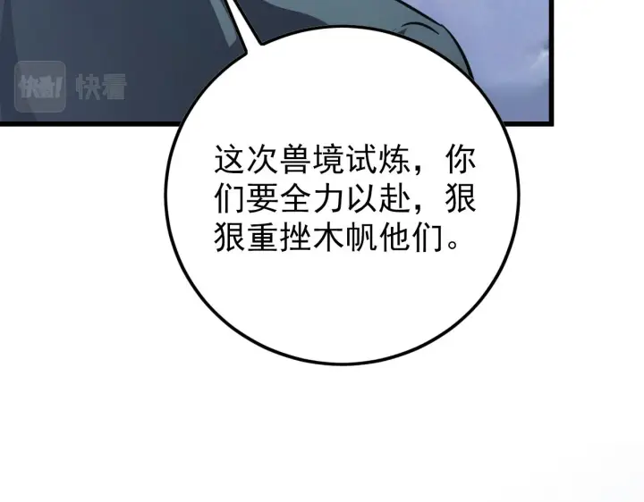 漫画《从末世崛起》142 兽境提前开启？！第152张图