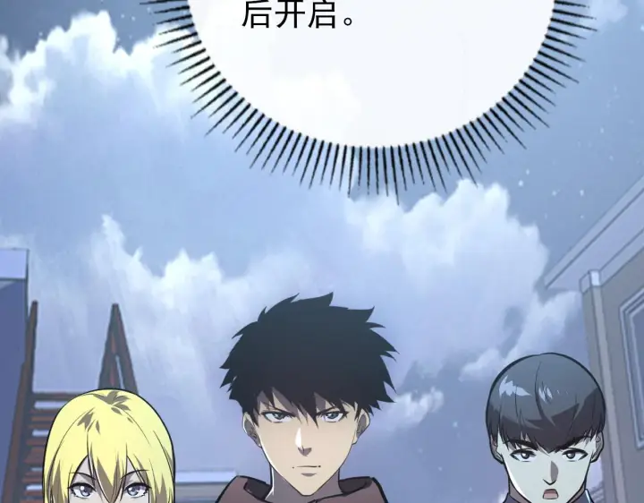 漫画《从末世崛起》142 兽境提前开启？！第157张图