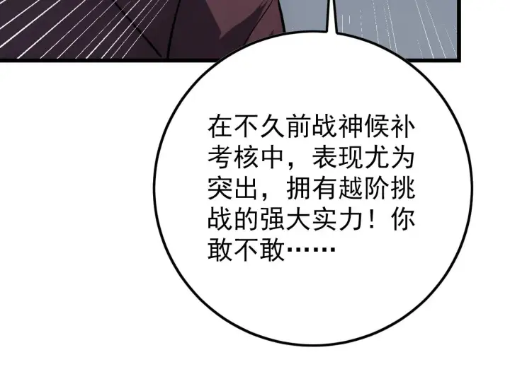 漫画《从末世崛起》142 兽境提前开启？！第162张图