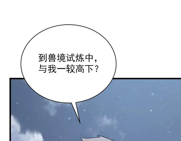 漫画《从末世崛起》142 兽境提前开启？！第163张图