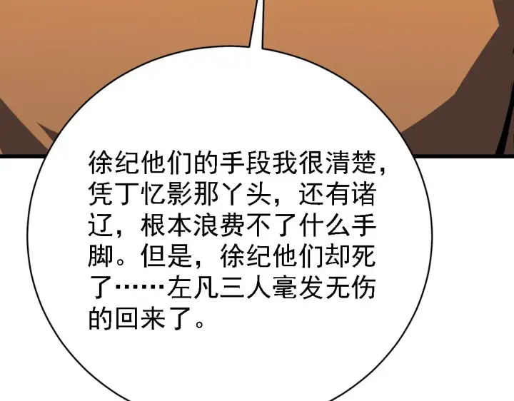 漫画《从末世崛起》142 兽境提前开启？！第17张图