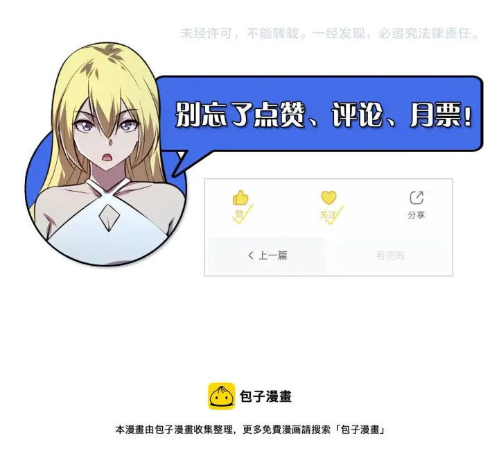 漫画《从末世崛起》142 兽境提前开启？！第172张图