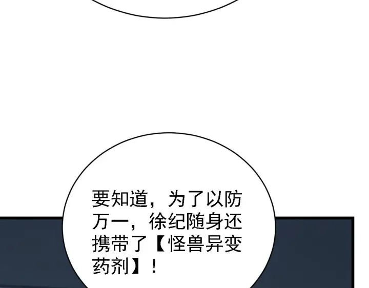 漫画《从末世崛起》142 兽境提前开启？！第18张图